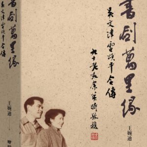 Cover of Wandi Wang's book