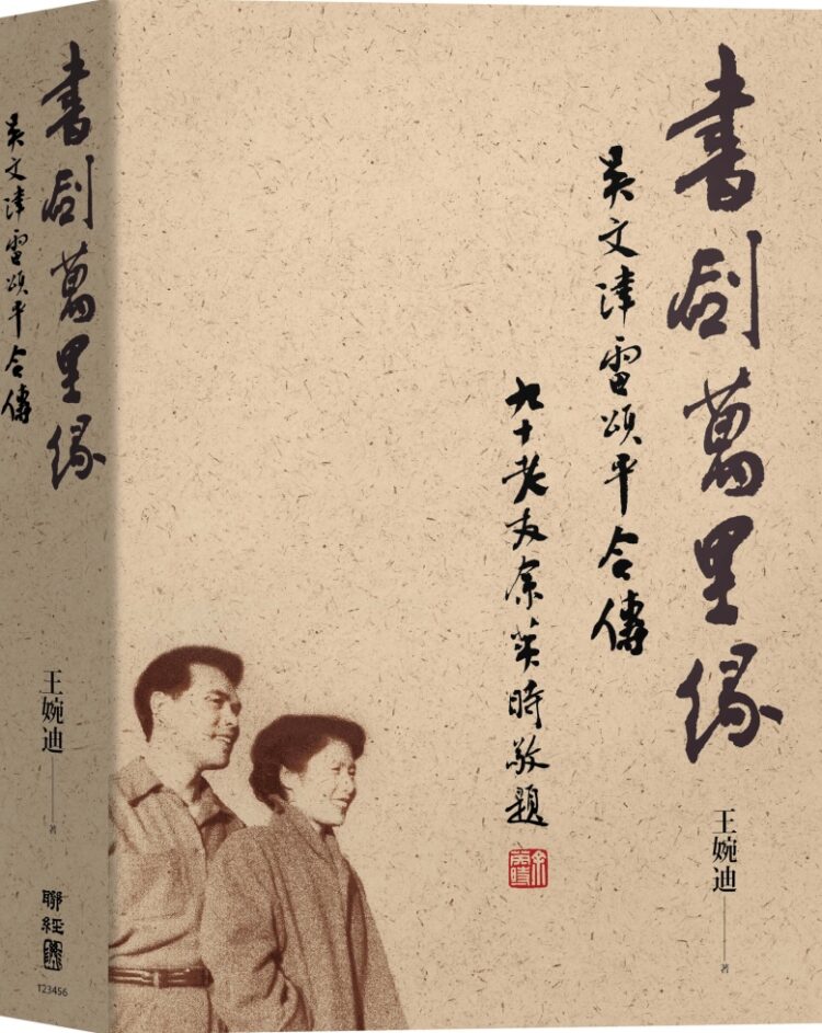 Cover of Wandi Wang's book