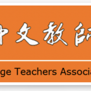 Banner for The Chinese Language Teachers Association of California