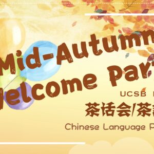 Banner for "UCSB EALCS Chinese Language Program Mid Autumn Welcome Party" on 10/13/22 from 4:30-6PM at the HSSB Courtyard