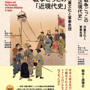 Book Cover for "Playing War: Children and the Paradoxes of Modern Militarism in Japan" by Sabine Frühstück